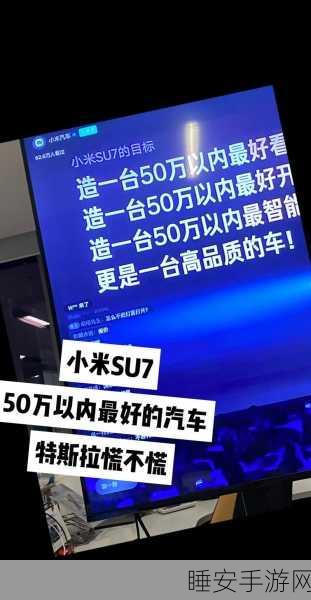 小米用户购车偏好揭秘,七成倾向30万以下,SU7成高端新宠