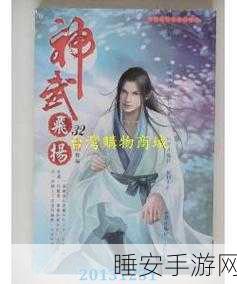神武传奇深度攻略,门客出战全解析,助你征战四方