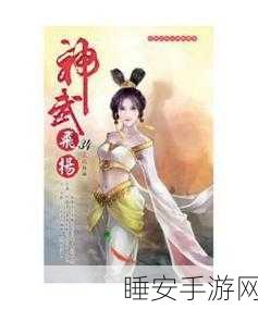 神武传奇深度攻略,门客出战全解析,助你征战四方