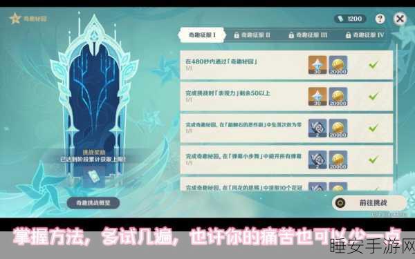 原神奇趣秘园全活动攻略