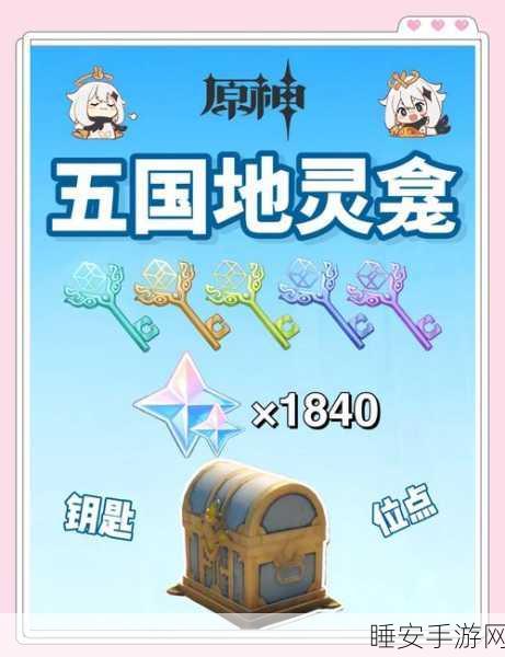 原神深度揭秘，地中香海秘境高效探索攻略与隐藏宝藏