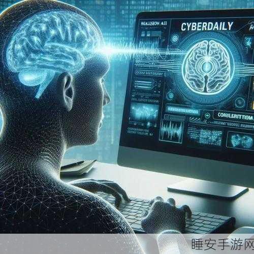 AI解锁大脑新奥秘,手游界迎来脑机接口技术革新