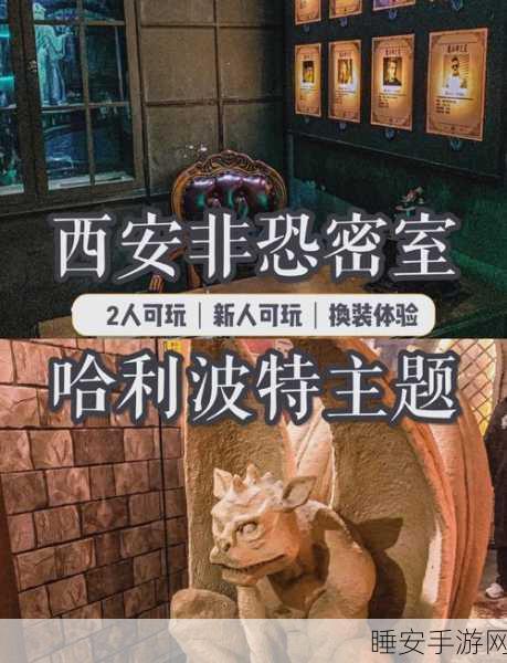 哈利波特手游迷专属,77密室逃脱全攻略,解锁魔法世界的秘密