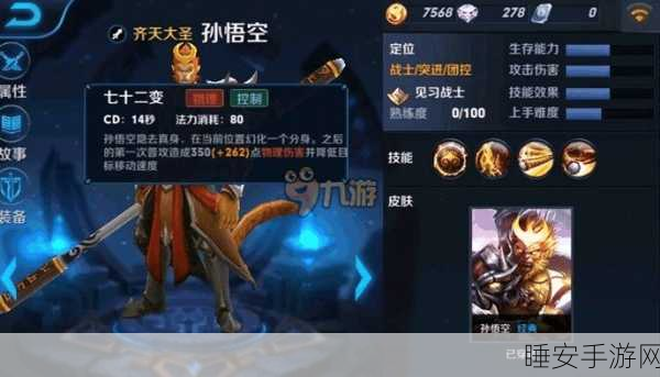 王者荣耀,孙悟空秒敲神技 操作秘籍大揭秘