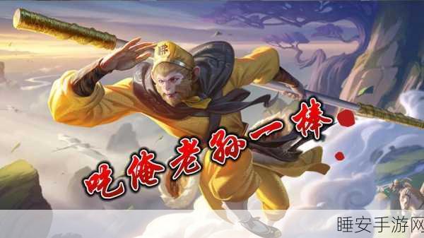 王者荣耀,孙悟空秒敲神技 操作秘籍大揭秘