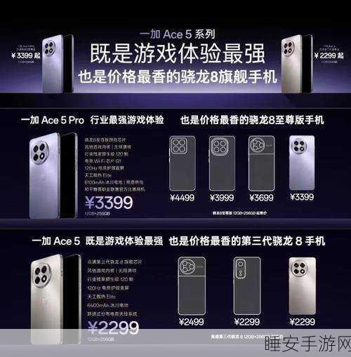 一加 Ace5 独显之谜,是否搭载独显芯片全解析
