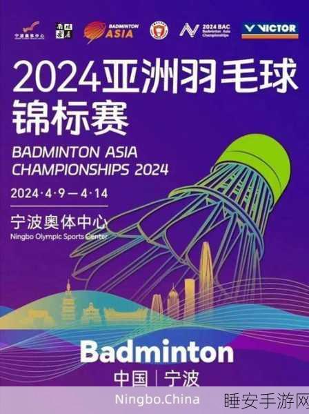 2024 年世界青年羽毛球锦标赛，全新会徽震撼发布，赛事亮点抢先看
