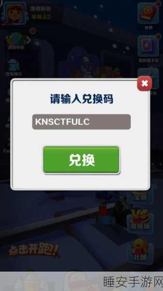 地铁跑酷2023,独家影子滑板兑换码大放送,参与活动赢取限量炫酷装备!