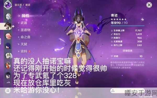 原神赛诺强度深度解读,抽取策略与培养价值全揭秘,附带3.0版本实战评测