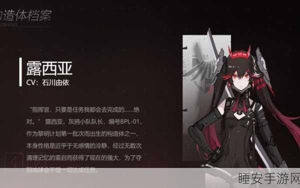 露西亚·黎明实战深度剖析,战双帕弥什顶尖战斗策略与队伍搭配揭秘