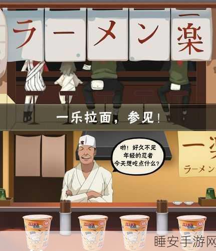 火影忍者手游,一乐拉面免费领取攻略及精彩赛事速递