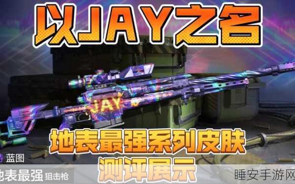 周杰伦地表最强跨界使命召唤手游,独家限定皮肤武器大曝光!