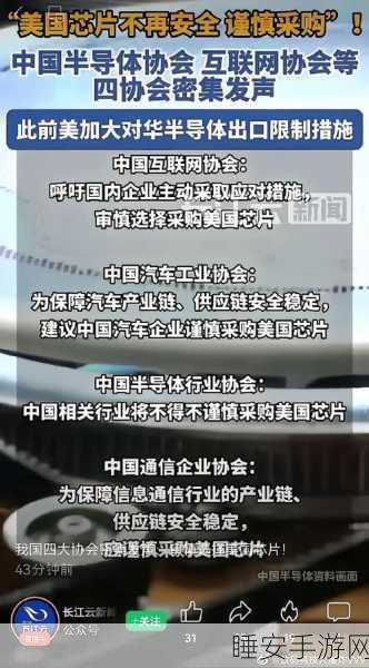 国产智驾芯片破局之战，四大协会联合发声，共谋创新未来