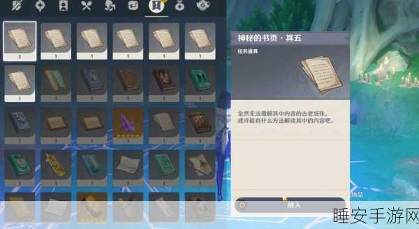 原神深度攻略,揭秘莱纳德著作山与海之书全位置,助你轻松搜集