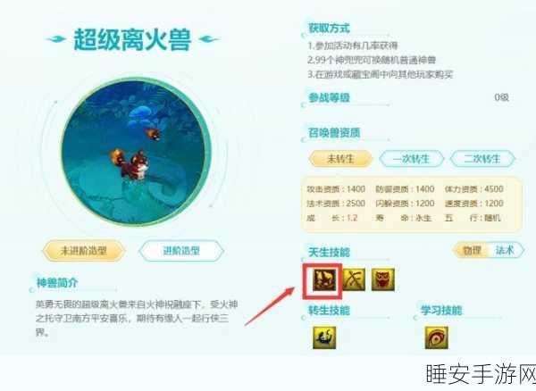 梦幻西游神兽全解析,解锁神兽专属技能的奥秘
