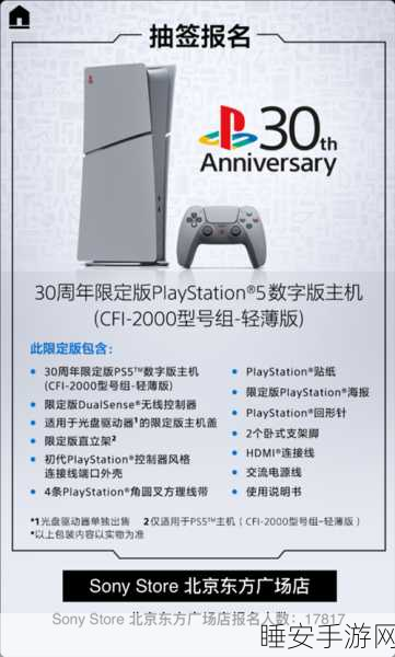 PS5三十周年庆典,重温初代经典开机动画,更有海量福利等你来拿!