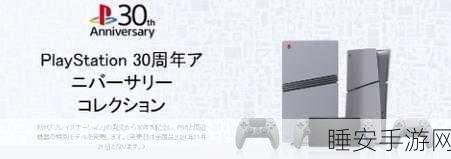 PS5三十周年庆典,重温初代经典开机动画,更有海量福利等你来拿!