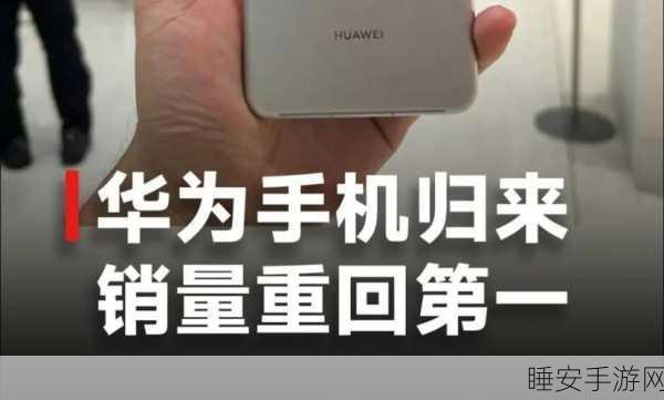 华为逆袭!禁令后首次登顶国内手游硬件市场,份额领跑
