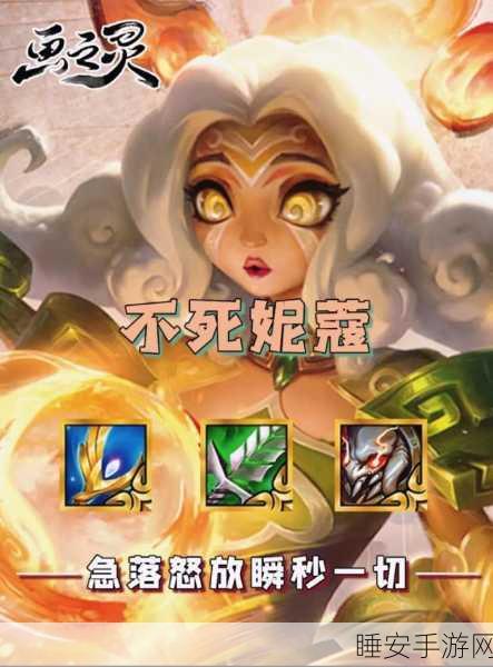金铲铲之战,揭秘妮蔻的独特魅力与战术运用
