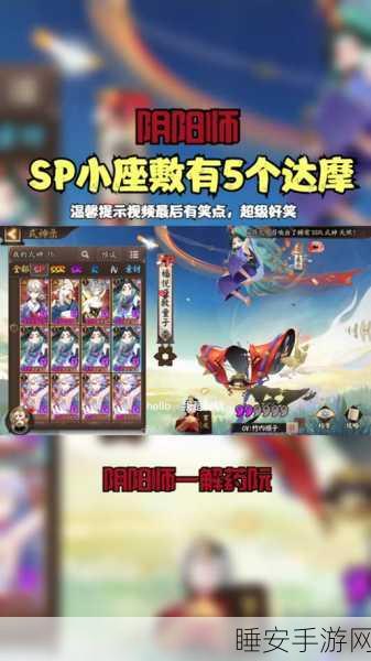 阴阳师手游,招福达摩用途大揭秘