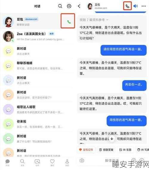 豆包震撼登场!超拟人实时中文语音称霸