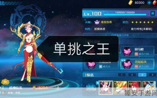 奥拉星手游,应龙 PVP 实战超强解析,震撼对决细节曝光