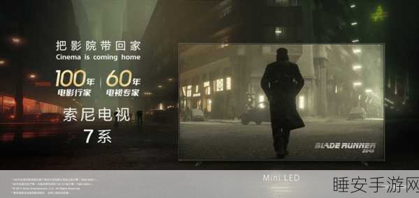 索尼电视9系与7系荣获手游最佳视觉伴侣大奖，引领游戏显示新标杆