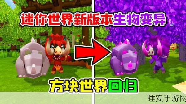 揭秘迷你世界，探索10大神秘隐藏生物及其独特属性