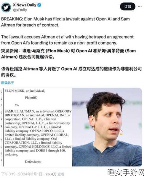阿尔特曼小群融资引争议，马斯克怒批 OpenAI 恶贯满盈