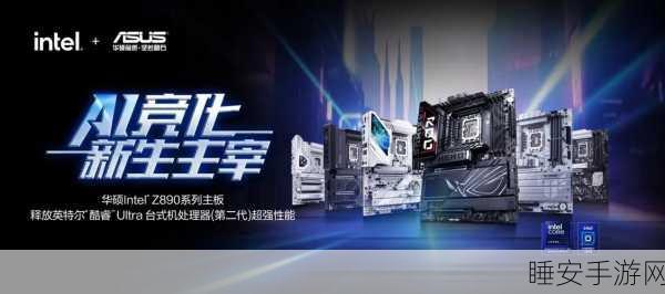 华硕联硕电脑横空出世,国产CPU系统电脑研发新篇章