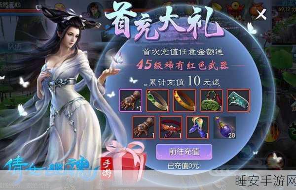 倩女幽魂折扣端充值全攻略，轻松玩转手游世界