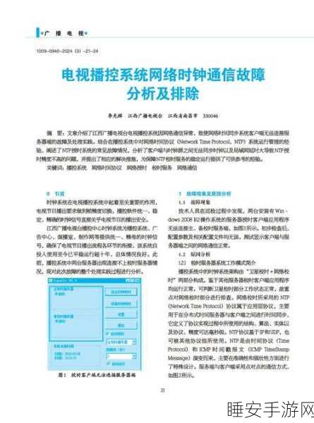 揭秘应急通信新纪元，370M窄带无线通信网在手游领域的创新应用
