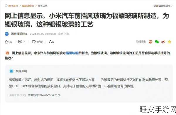 小米 SU7 前风挡信号疑云，福耀玻璃作出回应