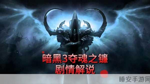 暗黑 3 夺魂之镰国服震撼新内容及耀眼玩法,全图深度解析!