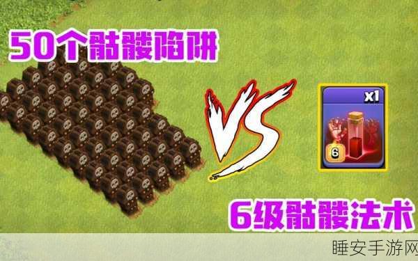 部落冲突，骷髅法术的精妙运用秘籍