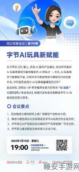 手游界新风向,字节AI布局引爆投资热,巨头FOMO效应显现