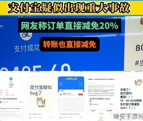 惊爆！支付宝测试国补现重大漏洞，订单竟自动减免 20%