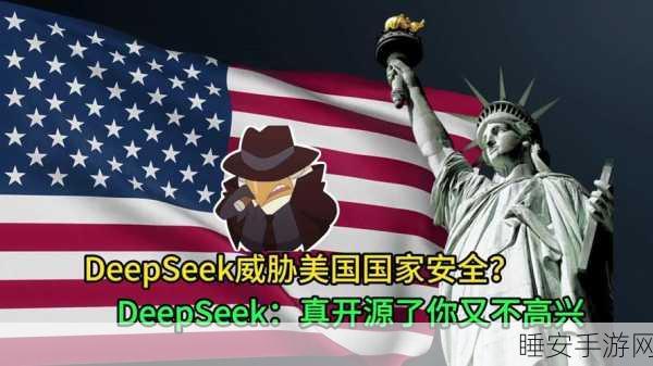 美国出手!DeepSeek 深陷国家安全调查风波
