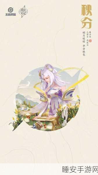 王者荣耀秋分盛宴，限时挑战赛攻略与豪华奖励揭秘