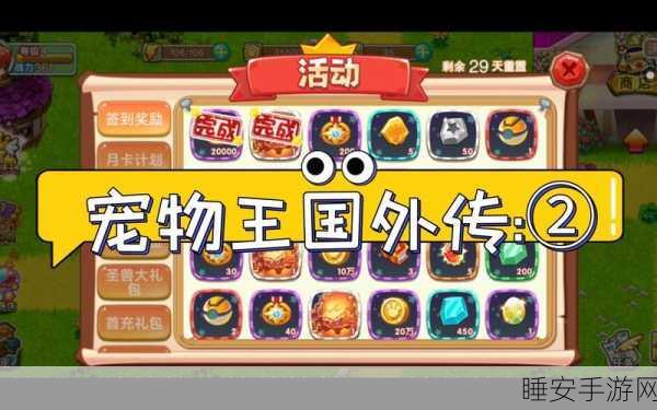宠物王国外传深度攻略,打造你的梦幻宠物军团,征服奇幻世界!