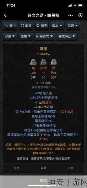 手游攻略大揭秘,不朽之旅符文之语合成全攻略与效果详解