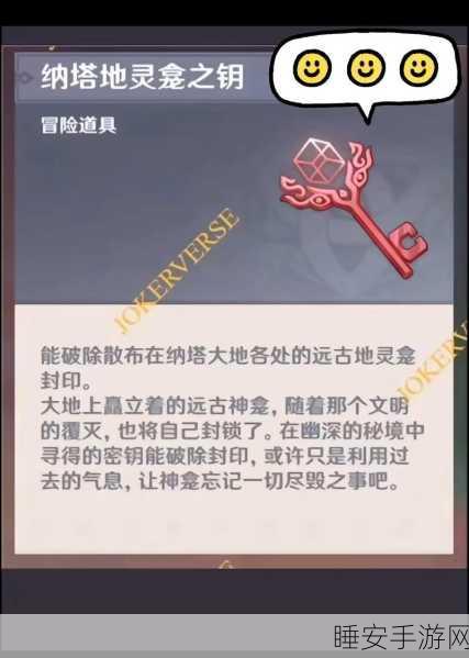 原神伊达的钥匙，解锁秘境宝藏的神奇钥匙