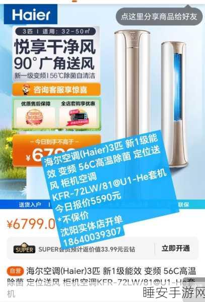 海尔车用空调新品震撼发布,手游联动跨界新风尚!