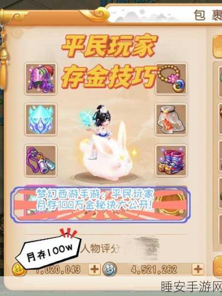 梦幻西游手游,揭秘高效赚取数百万金币的绝密攻略