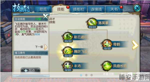 诛仙手游深度解析,三天书技能选择策略与玩法全攻略