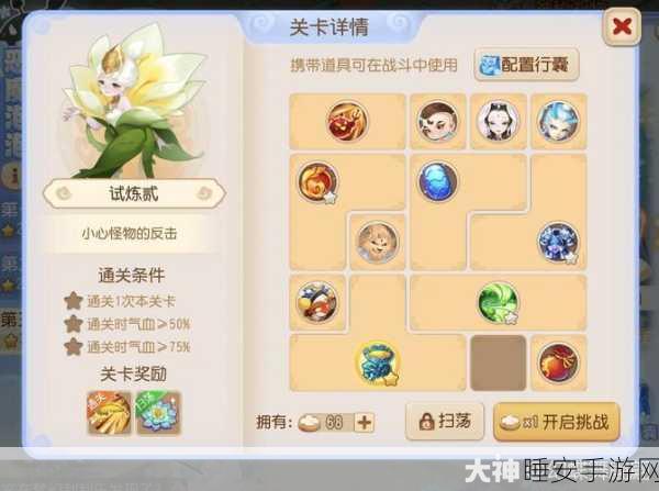 梦幻西游手游深度攻略,妙法试炼第三关通关技巧与策略全解析