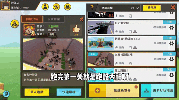 迷你世界跑酷地图大赛，创意比拼，谁是跑酷王者？