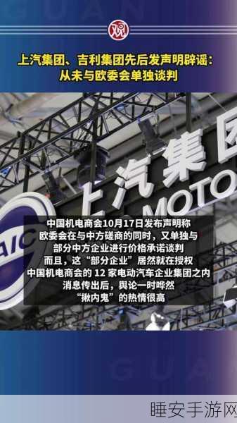 吉利控股发声,强烈谴责欧盟损害自身权益