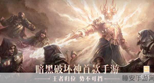 暗黑破坏神,不朽 黑森林成就全攻略秘籍