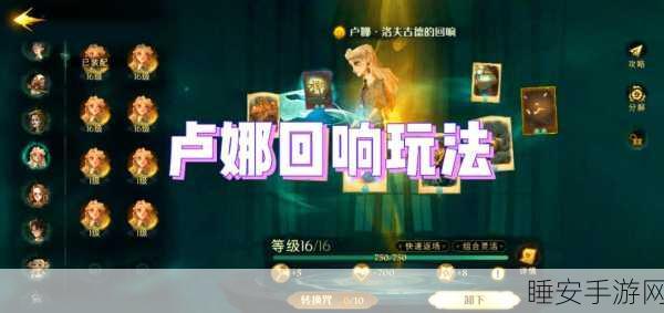 哈利波特，魔法觉醒深度攻略——卢娜回响战术全解析